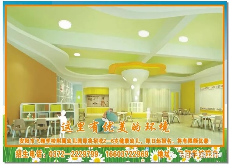 安陽市飛翔學校附屬幼兒園招聘教師公告