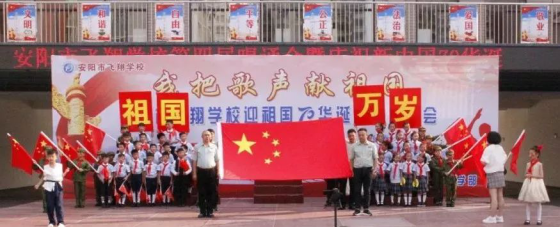 2019-10-14_唱誦抒發愛國情   同心共筑中國夢——安陽市飛翔學校舉行第四屆“慶國慶”唱誦會90