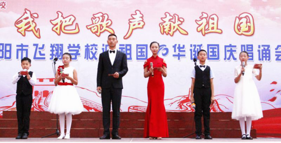 2019-10-14_唱誦抒發愛國情   同心共筑中國夢——安陽市飛翔學校舉行第四屆“慶國慶”唱誦會754