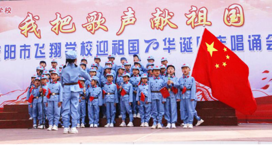 2019-10-14_唱誦抒發愛國情   同心共筑中國夢——安陽市飛翔學校舉行第四屆“慶國慶”唱誦會853