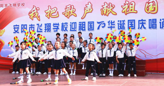 2019-10-14_唱誦抒發愛國情   同心共筑中國夢——安陽市飛翔學校舉行第四屆“慶國慶”唱誦會1047