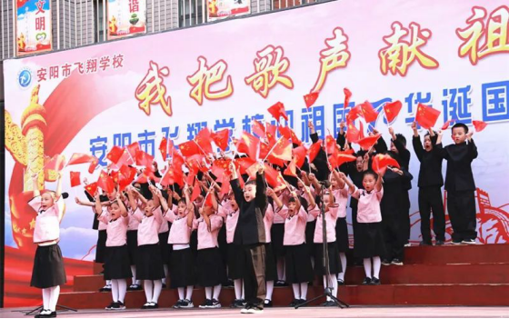 2019-10-14_唱誦抒發愛國情   同心共筑中國夢——安陽市飛翔學校舉行第四屆“慶國慶”唱誦會1251