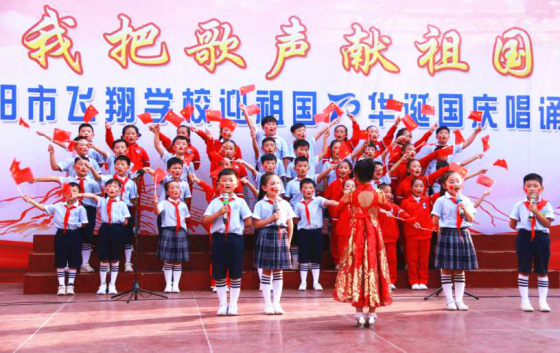 2019-10-14_唱誦抒發愛國情   同心共筑中國夢——安陽市飛翔學校舉行第四屆“慶國慶”唱誦會1564
