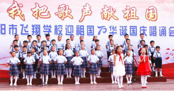 2019-10-14_唱誦抒發愛國情   同心共筑中國夢——安陽市飛翔學校舉行第四屆“慶國慶”唱誦會1621