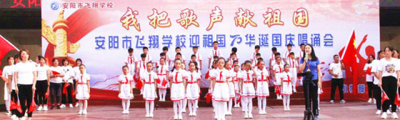 2019-10-14_唱誦抒發愛國情   同心共筑中國夢——安陽市飛翔學校舉行第四屆“慶國慶”唱誦會1690