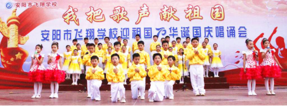 2019-10-14_唱誦抒發愛國情   同心共筑中國夢——安陽市飛翔學校舉行第四屆“慶國慶”唱誦會1759