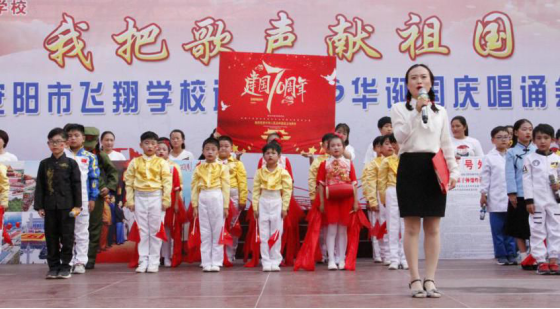 2019-10-14_唱誦抒發愛國情   同心共筑中國夢——安陽市飛翔學校舉行第四屆“慶國慶”唱誦會1890