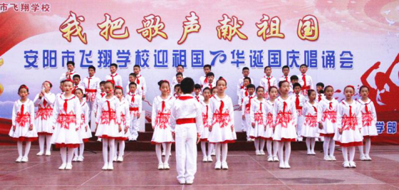 2019-10-14_唱誦抒發愛國情   同心共筑中國夢——安陽市飛翔學校舉行第四屆“慶國慶”唱誦會2005