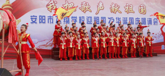 2019-10-14_唱誦抒發愛國情   同心共筑中國夢——安陽市飛翔學校舉行第四屆“慶國慶”唱誦會2066