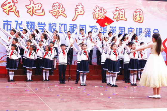 2019-10-14_唱誦抒發愛國情   同心共筑中國夢——安陽市飛翔學校舉行第四屆“慶國慶”唱誦會2256