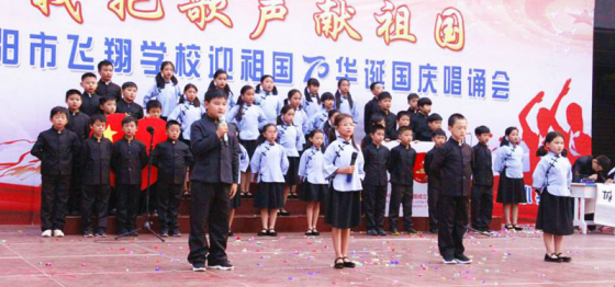 2019-10-14_唱誦抒發愛國情   同心共筑中國夢——安陽市飛翔學校舉行第四屆“慶國慶”唱誦會2372