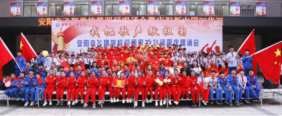 2019-10-14_唱誦抒發愛國情   同心共筑中國夢——安陽市飛翔學校舉行第四屆“慶國慶”唱誦會2729