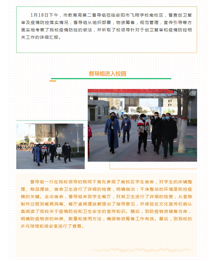 助力創(chuàng)衛(wèi)迎復(fù)審，綠色校園文明城--市教育局第二督導(dǎo)組蒞臨我校督查創(chuàng)衛(wèi)復(fù)審暨疫情防控巡查_01