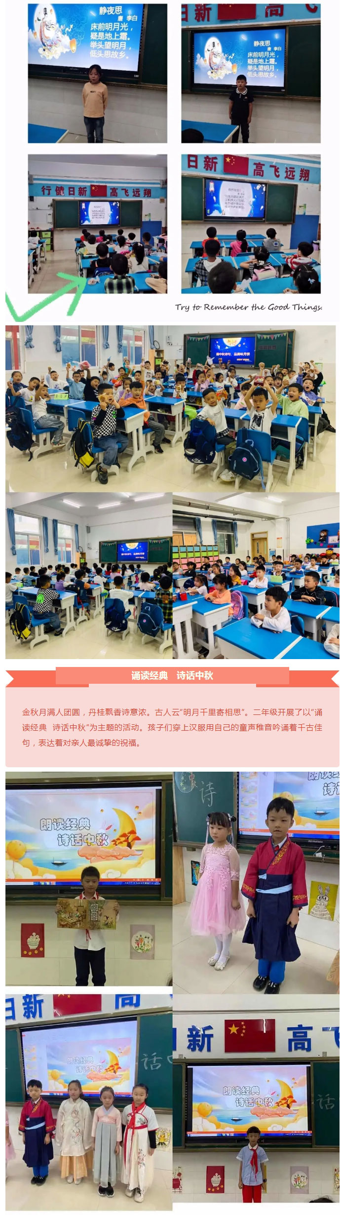 月滿中秋-愛在飛翔——安陽市飛翔學校小學部語文學科活動紀實_02