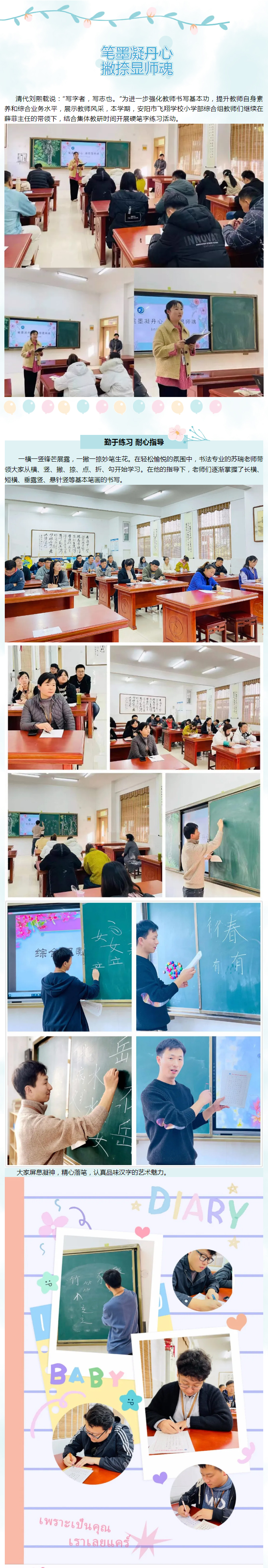 筆墨凝丹心-撇捺顯師魂——安陽市飛翔學(xué)校小學(xué)部綜合組教研活動紀實_01