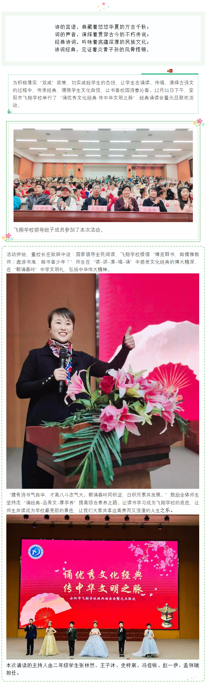誦優秀文化經典-傳中華文明之脈-—安陽市飛翔學校經典誦讀會暨元旦聯歡活動_01