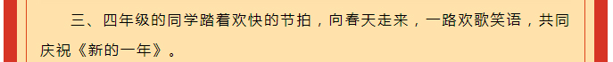虎虎“聲”威-喜迎新年——安陽(yáng)市飛翔學(xué)校小學(xué)部音樂學(xué)科活動(dòng)記實(shí)_03