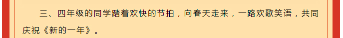 虎虎“聲”威-喜迎新年——安陽(yáng)市飛翔學(xué)校小學(xué)部音樂學(xué)科活動(dòng)記實(shí)_12