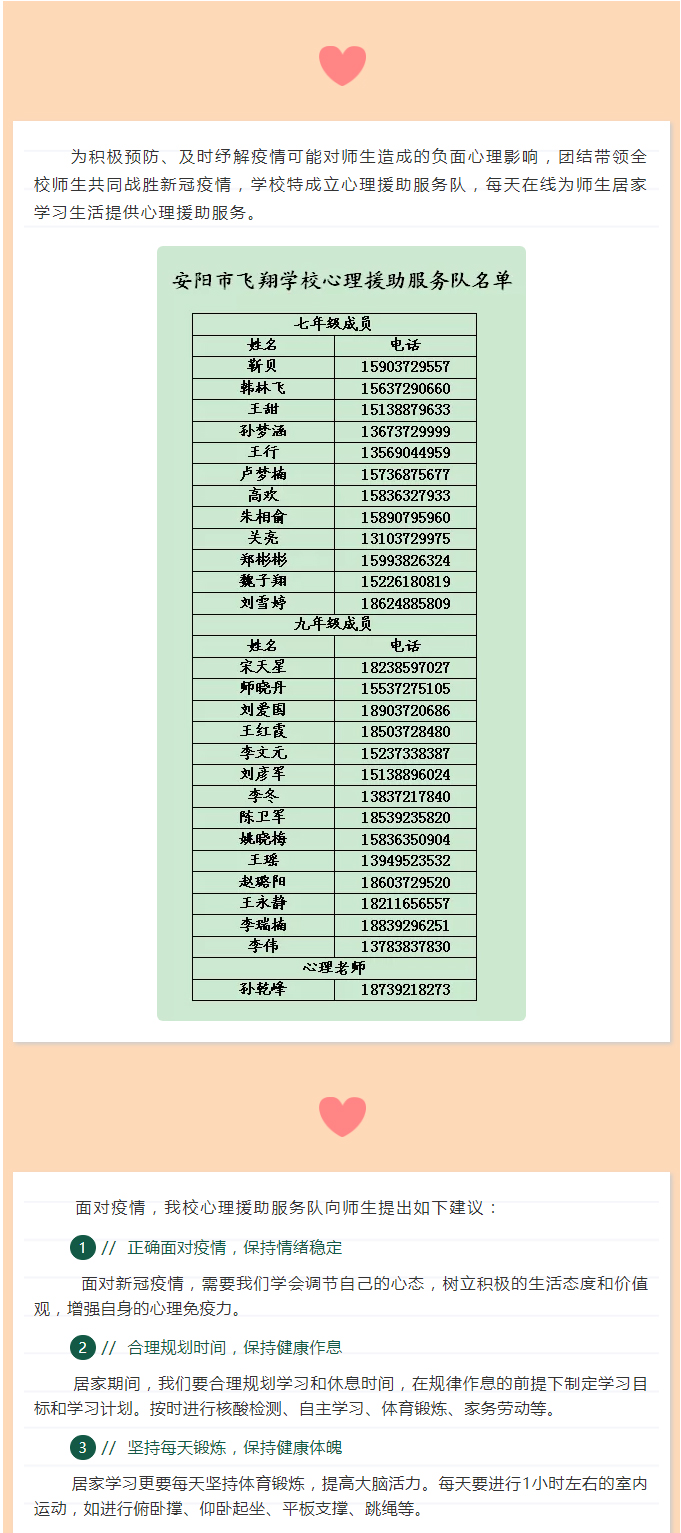 心理援助-__-安陽市飛翔學校全面開展抗疫心理健康服務工作_01