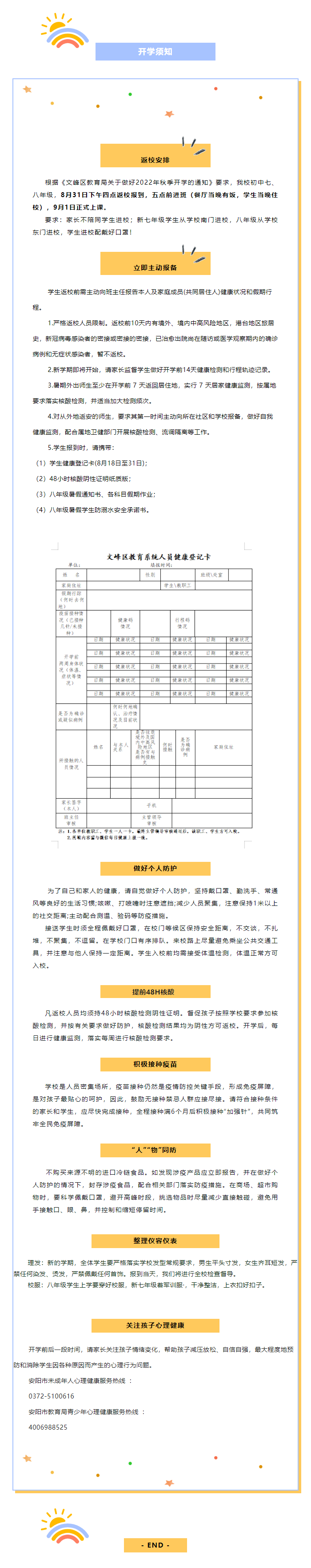 安陽市飛翔學校關于做好2022年秋季學期開學工作的通知